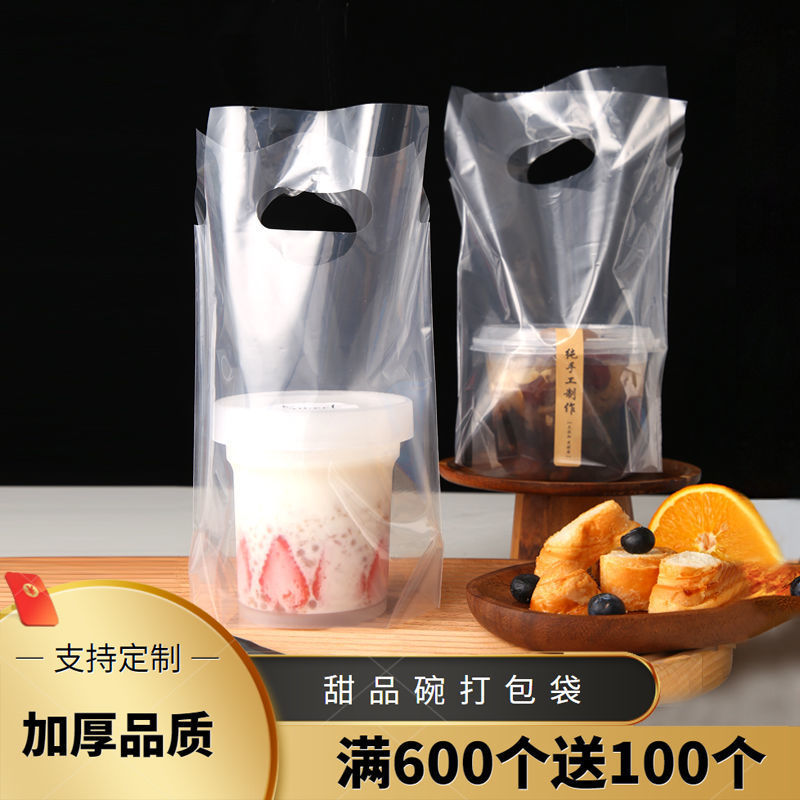 水果捞打包袋烧仙草芋圆冰粉一次性打包袋糖水甜品杯包安零容