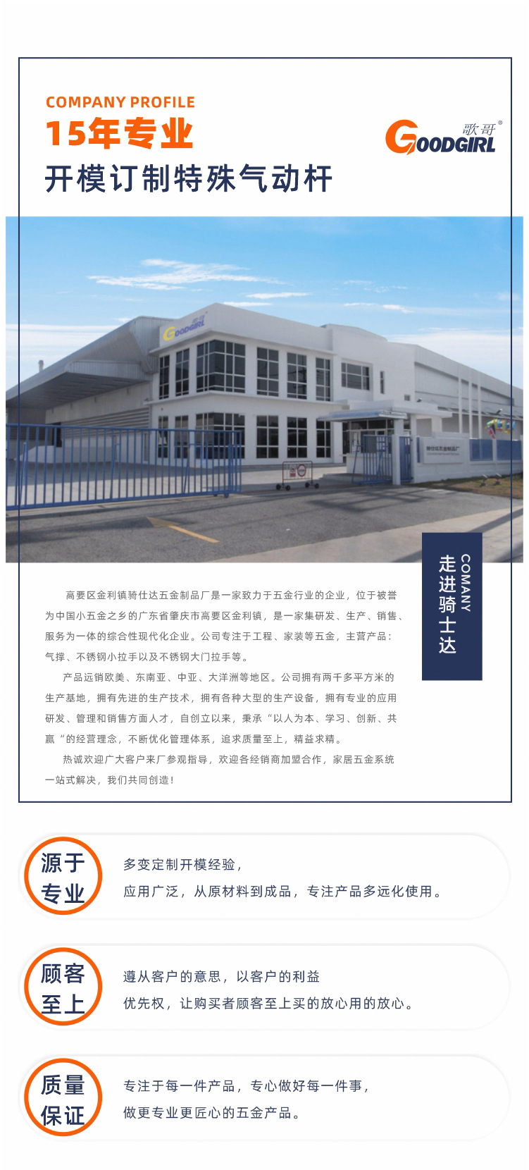 骑士达详情页_01