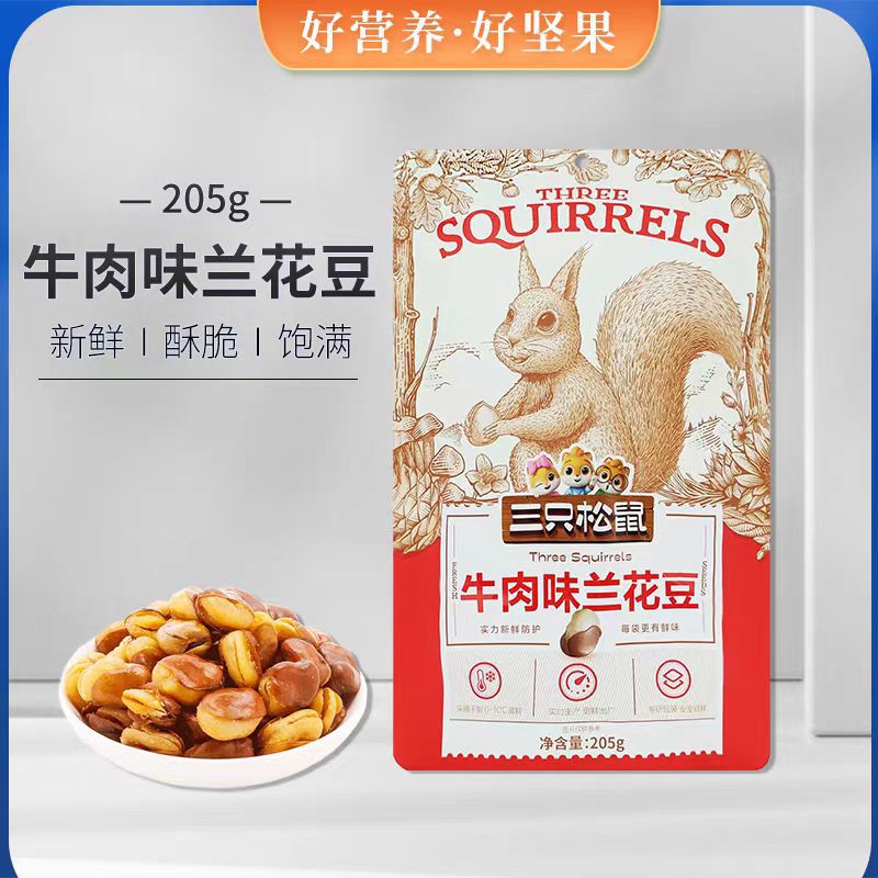 【三只松鼠兰花豆205g】休闲零食坚果特产炒货蚕豆豌豆牛肉味