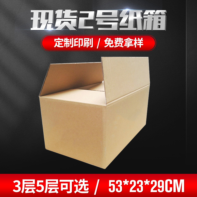快递物流周转箱搬家纸箱长方形纸箱现货批发2号纸箱 淘宝打包箱
