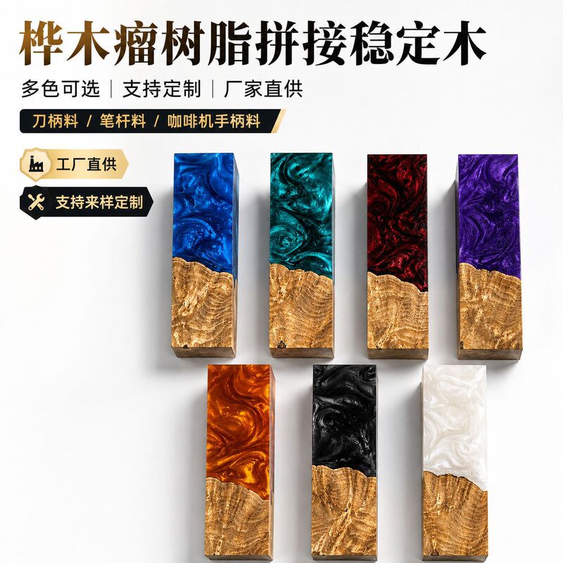 Birch and maple resin composite stable wood handle materials for knives, coffee machine handles, and pen rods, customized by manufacturer Birch and maple resin composite stable wood handle materials for knives, coffee machine handles, and pen rods, customized by manufacturer