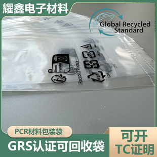 Kunshan Recycling Standard GRS Certified Recycled Plastic Bags Recyclable Plastic Bags Packaging Bags Customized by Manufacturers