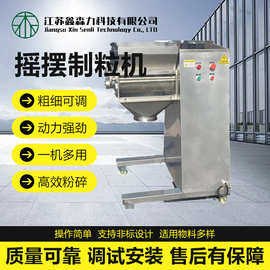 YK摇摆制粒机食品造粒机 不锈钢中药粉末板蓝根冲剂制粒机设备
