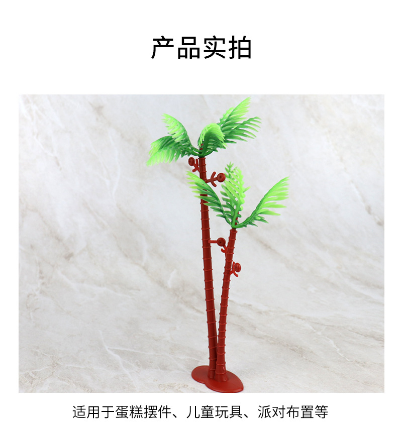 塑料-椰子树_06.jpg