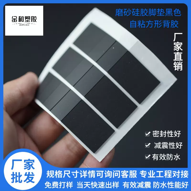 黑色网格硅胶垫 防滑橡胶垫片 自粘硅胶脚垫 消音减震硅 胶垫片