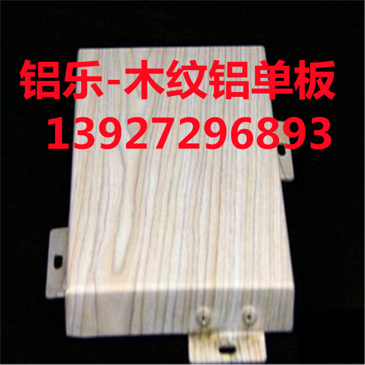 汾阳铝板表面贴实木皮 铝单板厂 黑胡桃木纹铝板 仿木纹铝吸音板