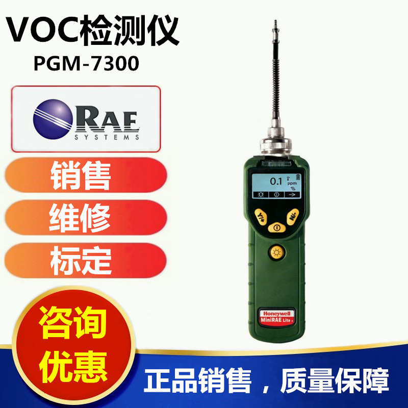 美国华瑞PGM-7300 MiniRAE Lite VOC检测仪销售服务商