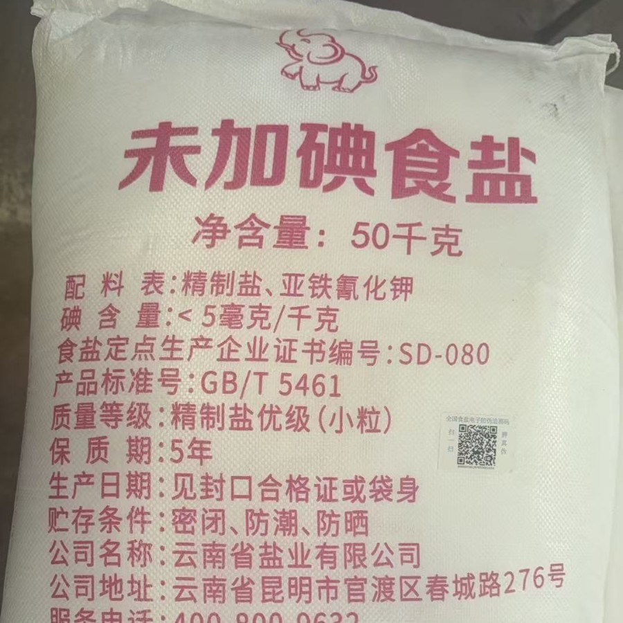 楚雄软水盐元明粉盐酸工业盐厂家销售电话13888213669