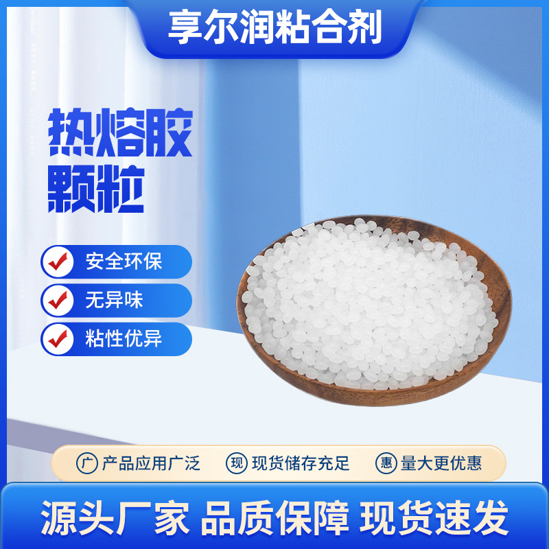 高粘书本胶EVA热熔胶 胶装机背胶边胶课本装订胶粒胶装热溶胶颗粒