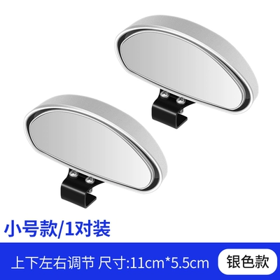 Large field of view rear view auxiliary mirror | large field of view wide angle - 105-additional-mirror-silver-pair-small-size