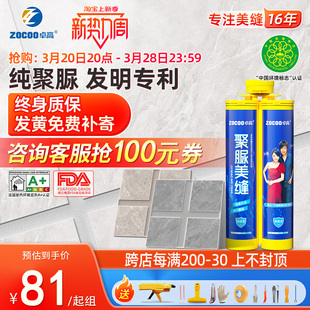 Zhuogao Tiandong Pure Polyurea Seam Agent Special Anti-yellowing Waterproof Anti-mildew for Tiles and Floor Tiles Household Seam Filling No Color Change