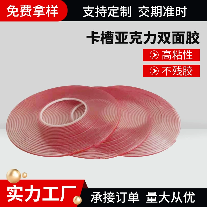 Прочная клейкая бесшовная прозрачная акриловая лента толщиной 2 мм, слот для карт, заполненная клейкой акриловой двусторонней лентой