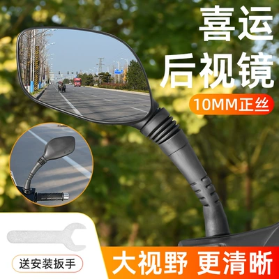 Suitable for Haojue Xiyun 110-2/2A/C/D Motorcycle rearview mirror