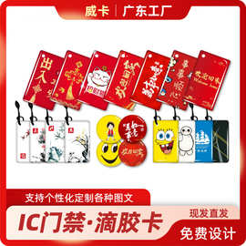 IC滴胶卡钥匙扣白卡小区物业授权空白复旦芯片印刷异形nfc门禁卡