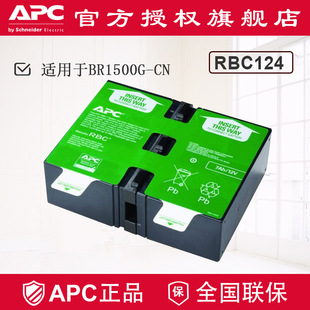 Apc Rbc10 APC原装内置电池 RBC124 BR1000G-CN换装专用 一组 2*9AH电池-阿里巴巴