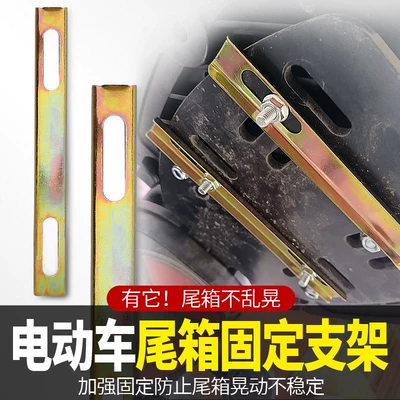 Electric car tail box Fixed Bracket, Trunk Fixing