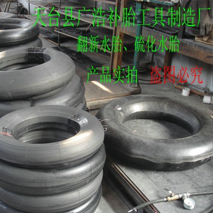 轮胎翻新水胎 水胎 硫化水胎 轮胎翻新材料 翻新轮胎工具