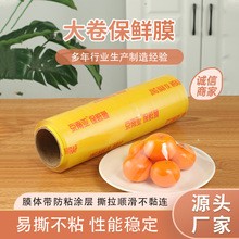食品级PVC保鲜膜大卷商用超市饭店厨房家用水果蔬菜冰箱防雾保鲜