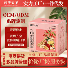 当归黄芪姜枣饮160g元气八宝茶秋冬暖身黄芪当归姜枣茶女生茶现货