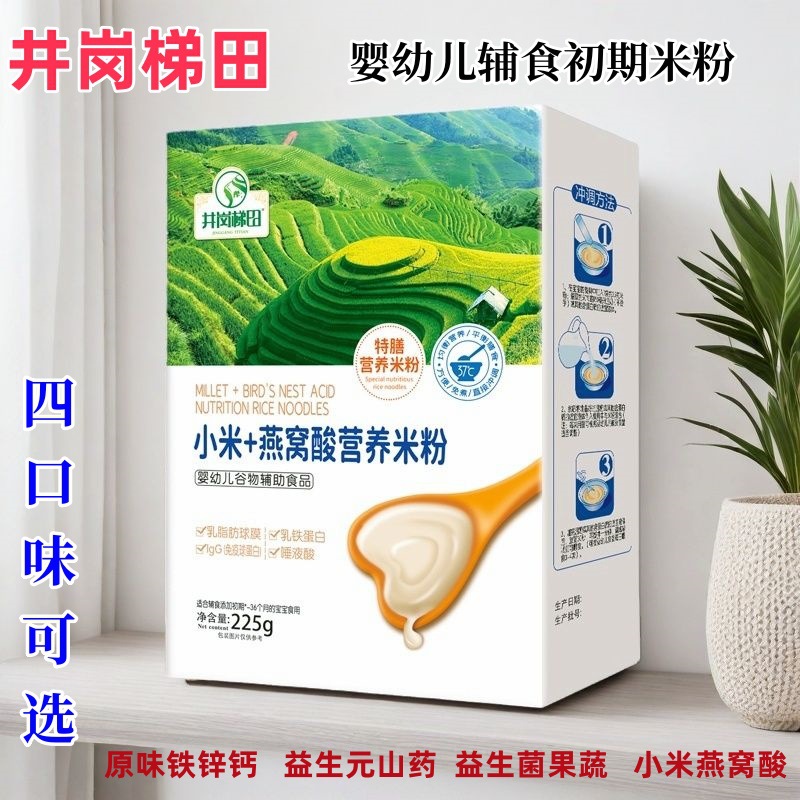 Jinggang Terrace Special Food Baby Rice Flour Original Iron Zinc Calcium Millet Bird's Nest Acid Probiotics Fruit Vegetable Yam