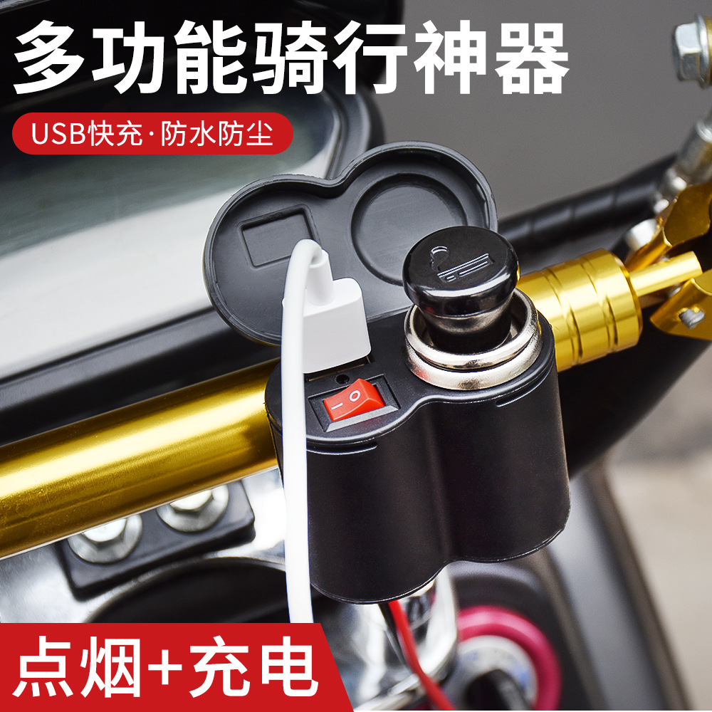Manillar de automóvil eléctrico equipado con encendedor USB impermeable para motocicleta cargador de carga rápida de teléfono móvil 12 - 24V