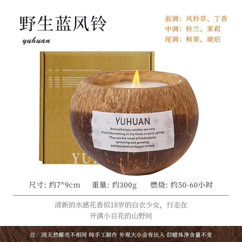 椰子壳香薰蜡烛无烟熏香手工椰子蜡香氛香味节日伴手礼物|undefined