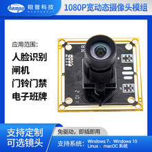200万摄像头模组人脸识别门铃门禁模块AR0230彩色传感器WDR夜视