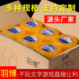 封箱胶带透明快递打包封口胶米黄胶布快递包装胶纸厂家批发