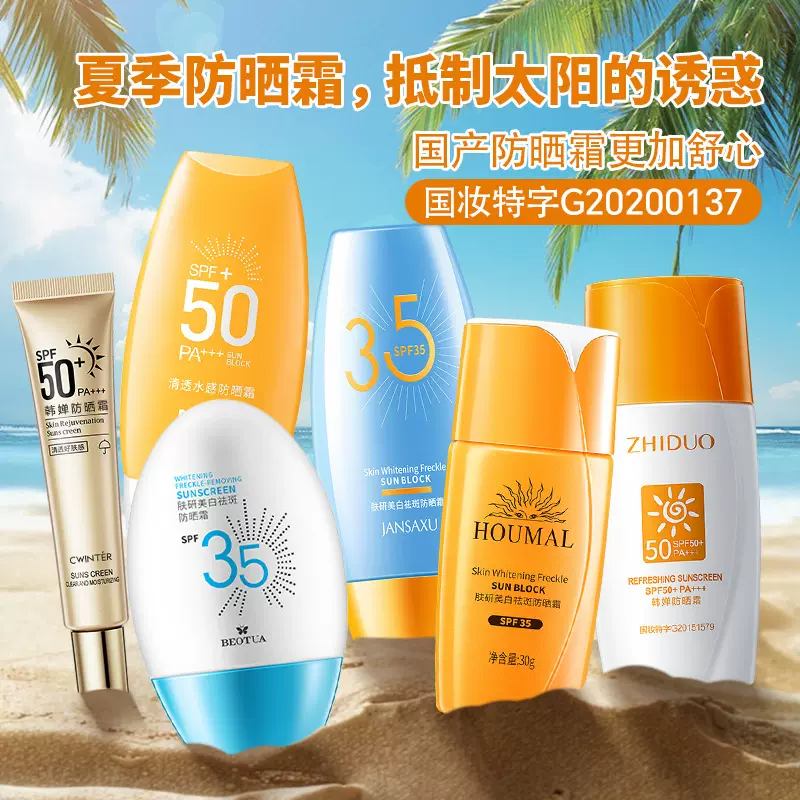 仙蒂奈儿韩婵防晒隔离霜 SPF50+清爽不油腻防紫外线防晒喷雾批发