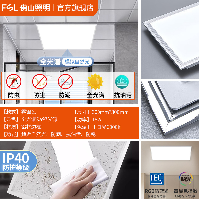FSL Foshan iluminación de espectro completo protector de ojos lámpara plana Ra97 alta luz de dedo panel LED integrado lámpara de oficina de techo