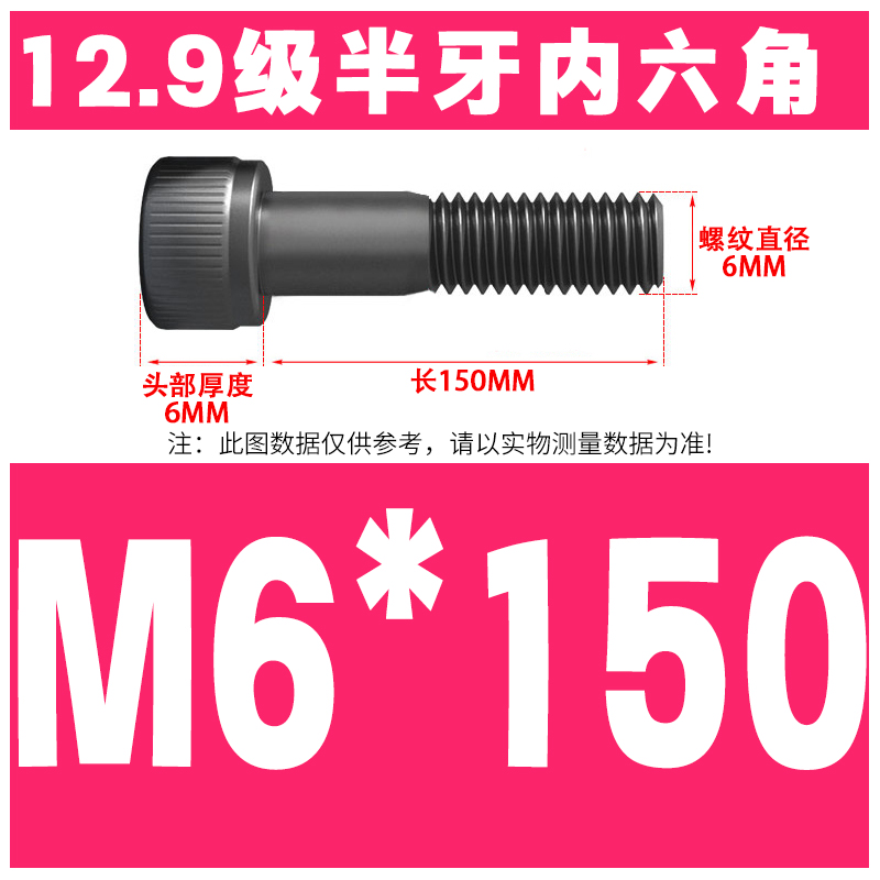 M6*150(절반 치아)