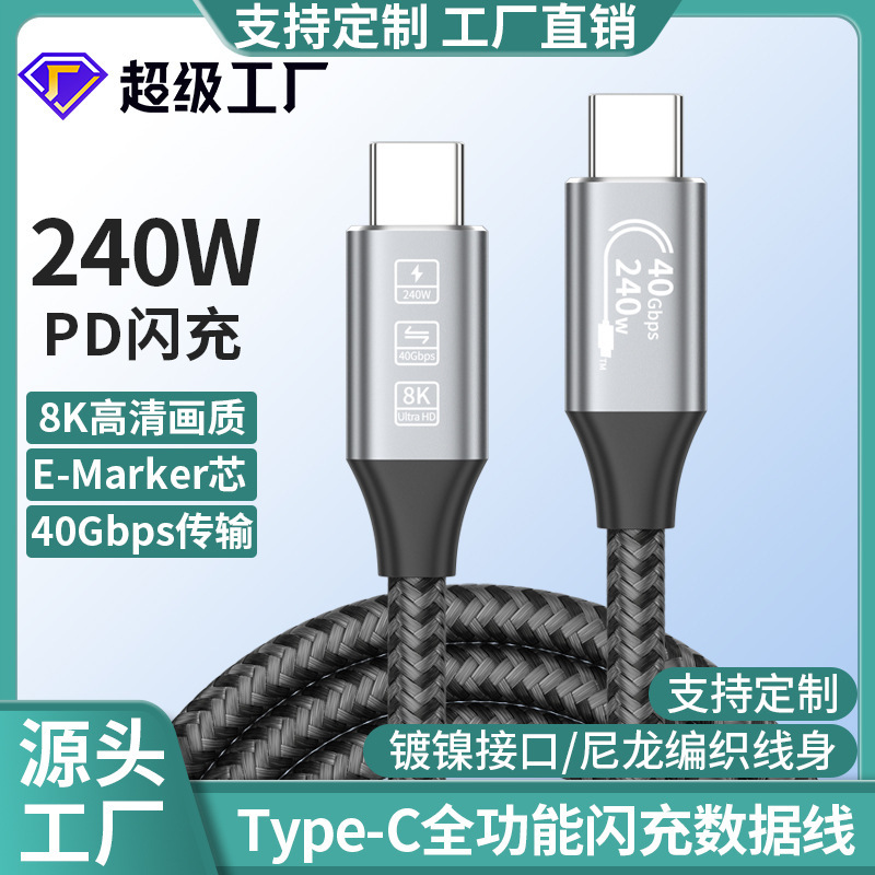 240W5A Mobile Phone Fast Charging Dual Typec8K High-Definition Screen Projection Video Cable Usb4 Full-Featured Type-C Data Cable