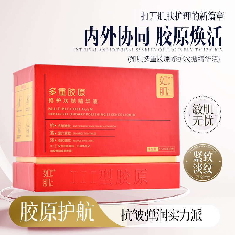 重组三型胶原蛋白修护次抛精华液
