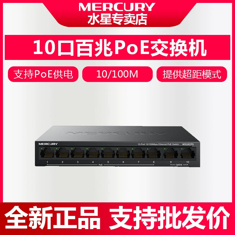 Меркурий/Меркурий MS10CPS 100 радиотелеграф AP камеры контроля переключателя сети мегабайтов 10 PoE