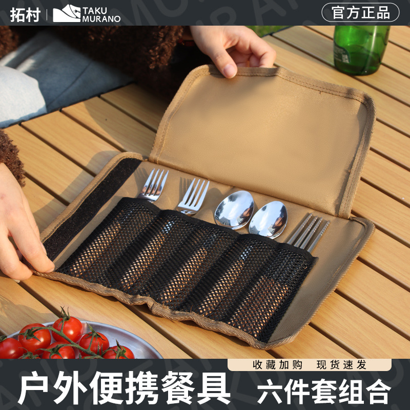 Tuocun outdoor tableware six-piece portable suit travel camping chopsticks bowl chopsticks bowl fork spoon kitchenware picnic