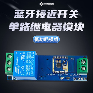 Bluetooth proximity switch single relay module automatically senses mobile phone approach to unlock