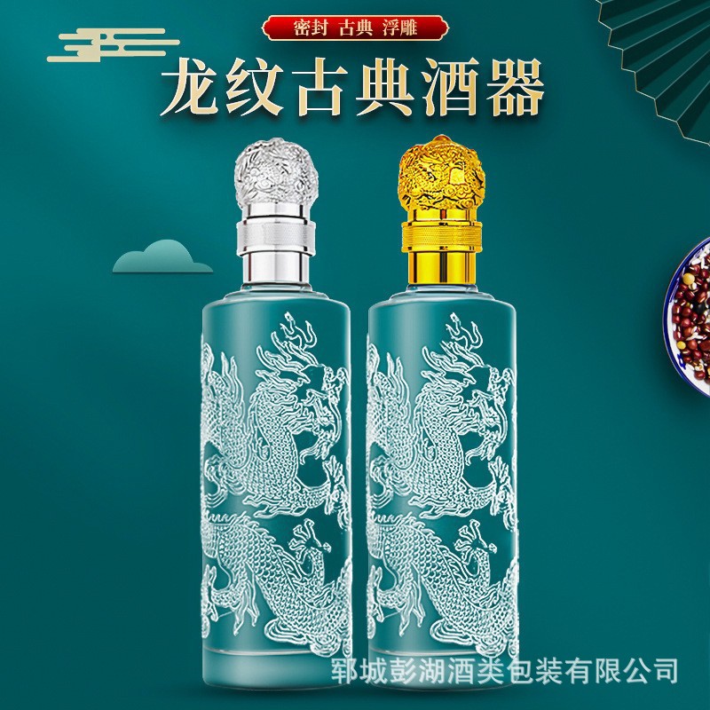 玻璃工艺浮雕龙纹白酒瓶500ml透明玻璃空酒瓶一斤装龙图案酒瓶