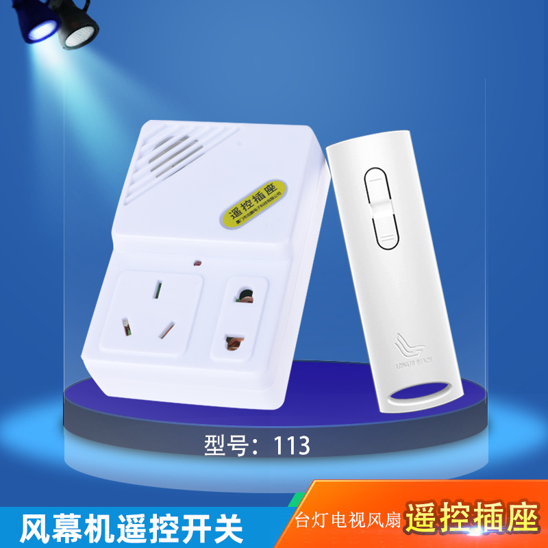 朗格瑞奇智能插座无线遥控开关220V小家电风幕机电源断路控制器