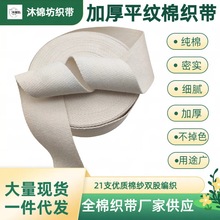 厂家批发加厚棉织带平纹手提袋带筛网勾边背包书包带捆绑带包邮