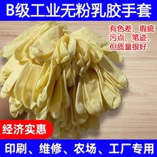 B级现货工业款有污渍有瑕疵一次性乳胶手套机械车间50只一捆