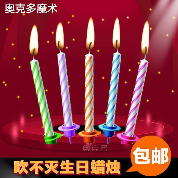 包邮 吹不灭的蜡烛  创意愚人节恶搞整人魔术道具 生日玩具
