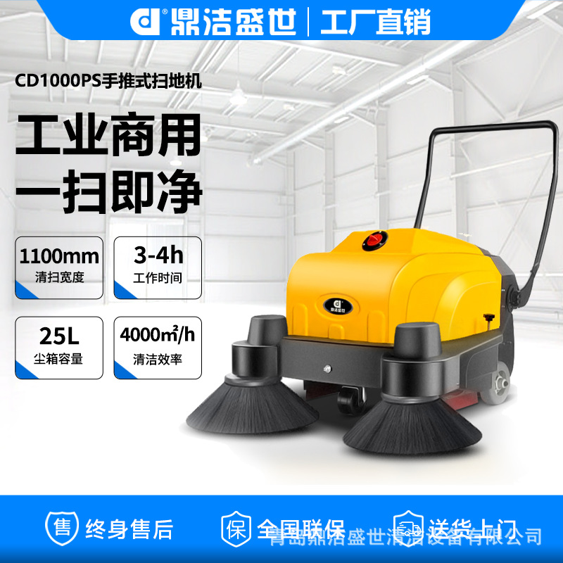 鼎洁盛世车间仓库灰尘电动清扫机手推式洒水降尘扫地机CD1000PS