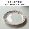 Flowers are as bright as flowers [2 packs] 6-inch bone disc