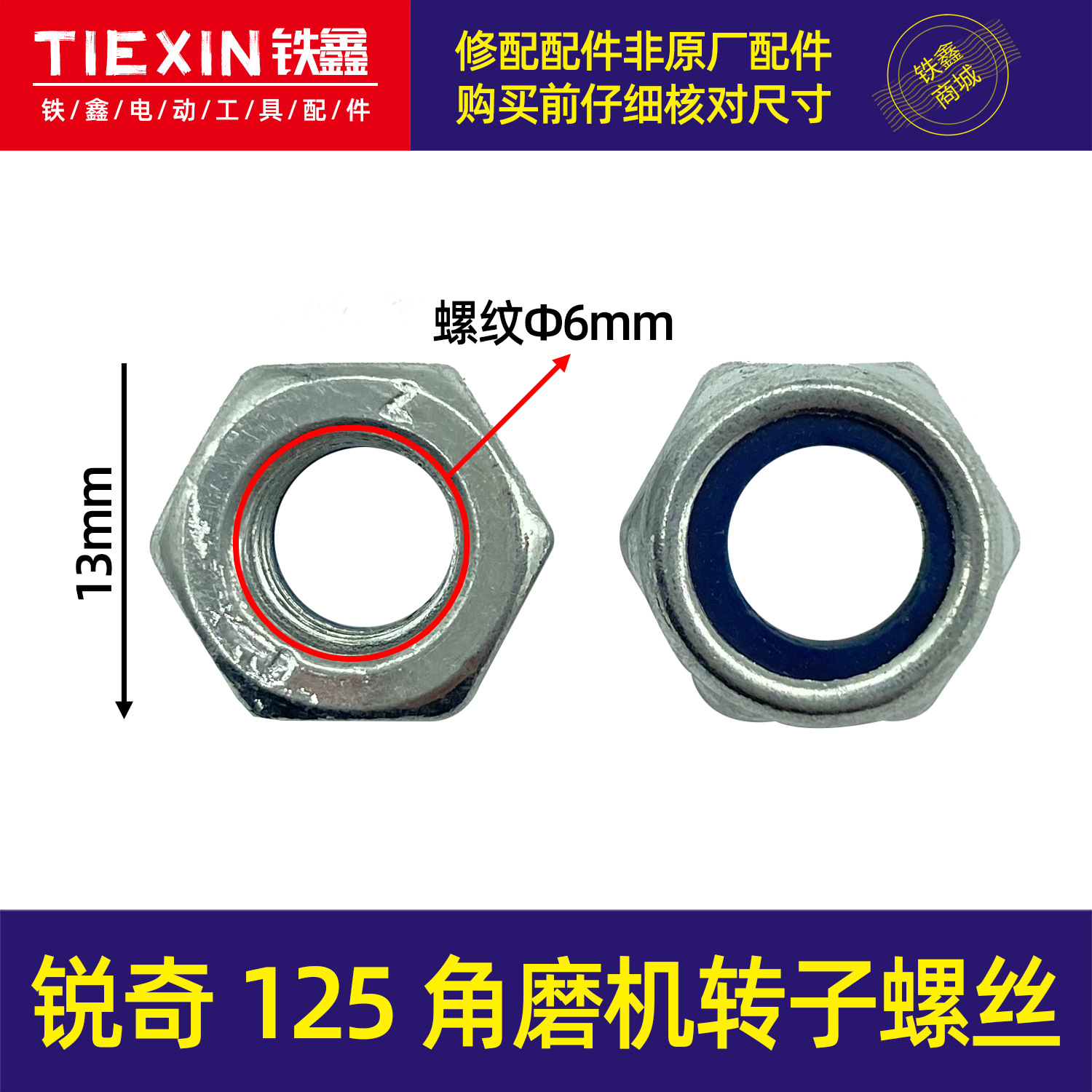【货号00022】切割机电机螺丝螺帽 125角磨机转子螺母电动热销款
