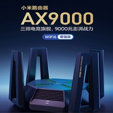 适用小米路由器AX9000电竞家用千兆口5G三频wifi6增强大户型穿墙