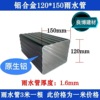 源頭廠家批發120*150鋁合金方管65°90°彎頭接口器管卡雨水鬥