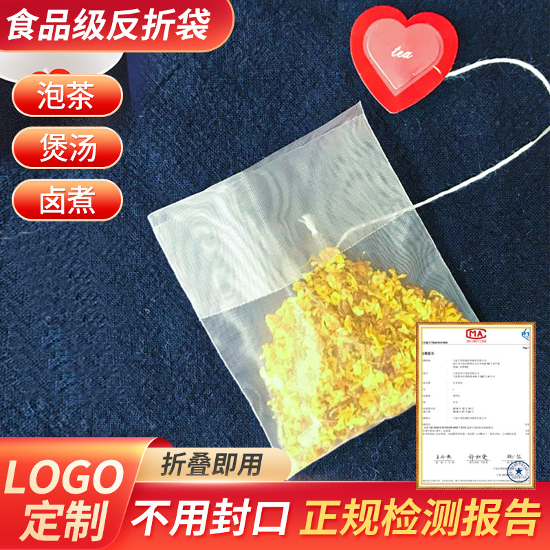 厂家供应玉米纤维茶包袋煲汤卤料尼龙过滤袋一次性免封口反折袋