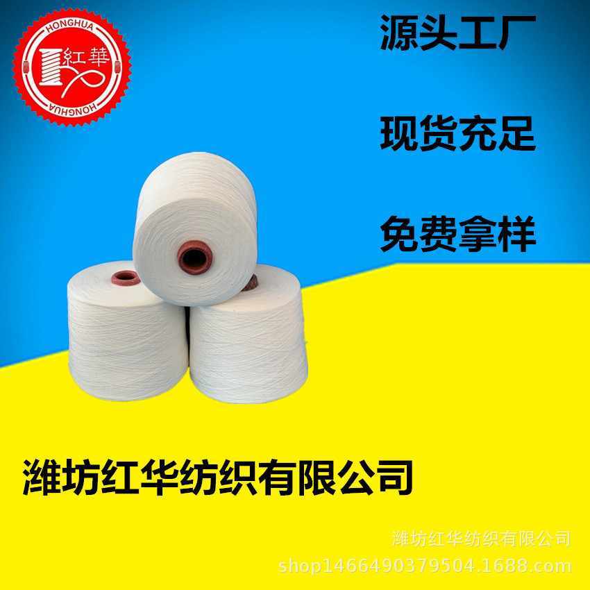 32支涤粘纱涡流纺T80R20 21支32支40支涡流纺涤粘纱抗起球