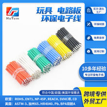 加工定制3239硅胶短线电子线LED灯具线路板移动电源电池连接线材