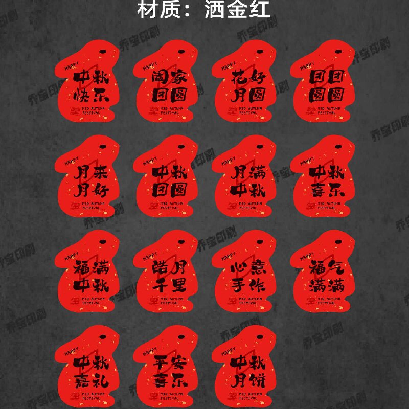 中秋快乐贴纸兔子形状可爱喜庆中秋月饼贴纸标签福满中秋心意手作|undefined